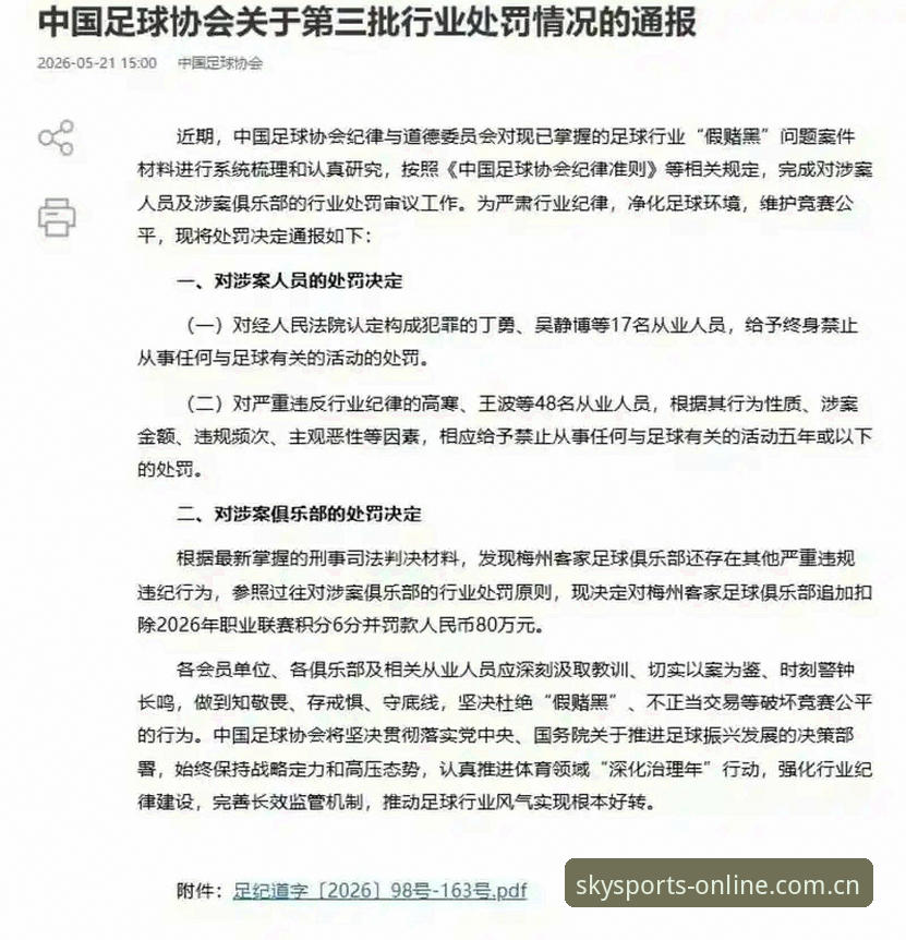 中国足协公布第三批禁足名单：3大特点、17人终身禁足、48人面临不同期限处罚