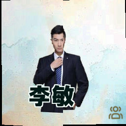 李敏